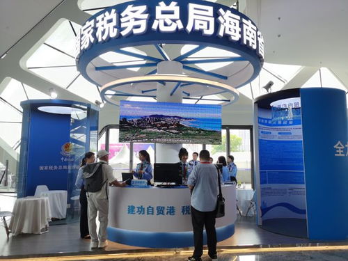 共享开放新机遇，海南税务税费咨询服务台闪耀亮相消博会