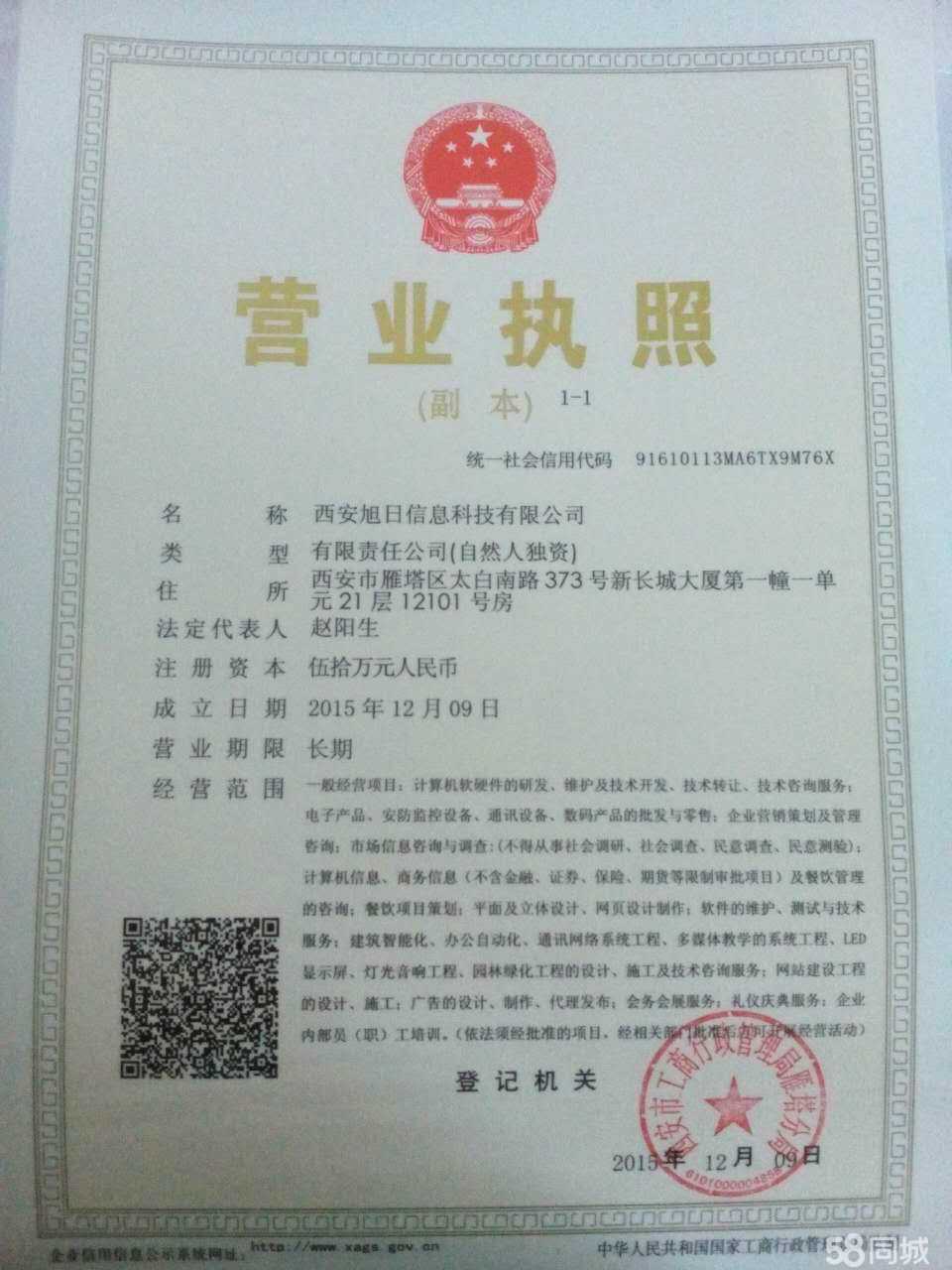 西安旭日信息科技 专业信息咨询服务的领航者