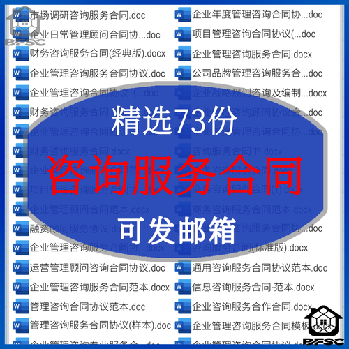 咨询服务合同企业管理商务信息财务hi顾问融资模板协议电子范本
